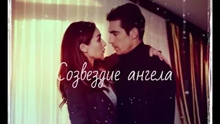 Asli&Ferhat|Cозвездие ангела