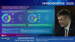Информационная безопасность российских регионов. Безопасная информационная среда России