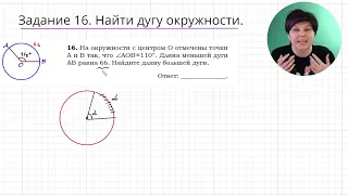 Задание 16 ОГЭ по математике. Найти длину дуги.