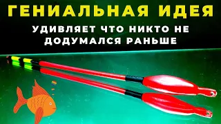 И почему эта идея не пришла раньше Поплавок ПИПЕТКА с тонкой настройкой грузоподъёмности