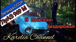 Луаз 969м | На бездорожье | Первый offroad