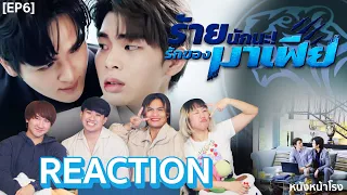 [EP.6] REACTION ร้ายนักนะ...รักของมาเฟีย | Unforgotten Night #หนังหน้าโรงxร้ายนักนะรักของมาเฟีย