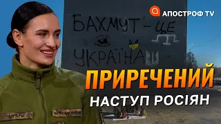 Артилерія росіян в Бахмуті б’є по своїм // “Відьма”