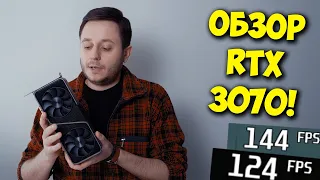 ОБЗОР NVIDIA GEFORCE RTX 3070 / ТОП ДЛЯ СБОРКИ ПК ЗА 100К?