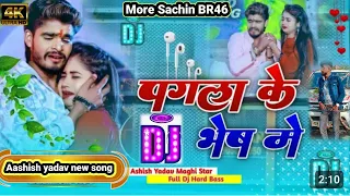 Pagla Ke Bhesh Me Ashish Yadav Ka Maghi Song More Sachin BR46 Dj Hard Mix 2024 #moresachinbr46