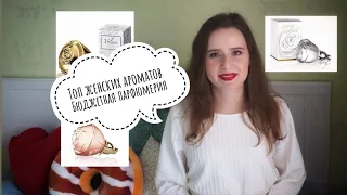 ТОП ЖЕНСКИХ АРОМАТОВ ОРИФЛЕЙМ БЮДЖЕТНАЯ ПАРФЮМЕРИЯ / VOLARE ORIFLAME