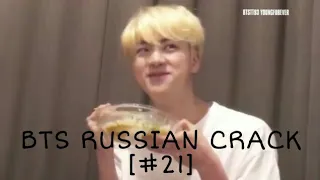 BTS RUSSIAN CRACK [#21] ТРАХ,ТРАХ[МАТ И ОР] [БТС 18+]