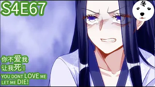 万渣朝凰 | King of the Phoenix S4E67 他不爱我让我死！ HE DON'T LOVE ME LET ME DIE!(Original/Eng sub)Anime动态漫