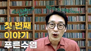 라보엠에 최초의 동화가 나온다니! 잔혹동화!?! 샤를 페로의 푸른수염-말더듬는 성악가의 오페라 한눈팔기