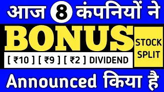 8 Company Declared High Dividend, Bonus & Split With Ex Dates | Stock Bonus | Dividend Stocks