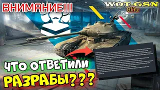 ЗАБЕРЁМ 50TP prototyp??? ПОЛУЧИЛ ОТВЕТ РАЗРАБОВ по СРОКАМ ивента в wot Blitz 2023 | WOT-GSN