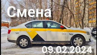 Яндекс такси Москва 09.02.2024