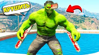 КАК ХАЛК СТАЛ ЧЕЛОВЕКОМ БЕНЗОПИЛА в ГТА 5 МОДЫ! HULK и ОБЗОР МОДА в GTA 5 ВИДЕО