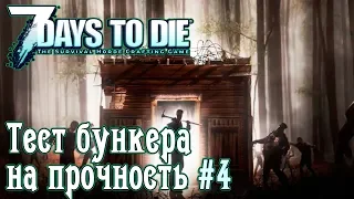 7 Days to Die обзор, прохождение. Тестируем подземную базу на прочность в седьмой день выживания #4