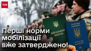 ❗️❗️ Перші нові правила мобілізації починають діяти!