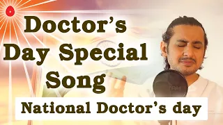 सभी डॉक्टर्स को समर्पित ये सुन्दर गीत - Doctor's Day Special Song - Vande Mataram | Godlywood Studio