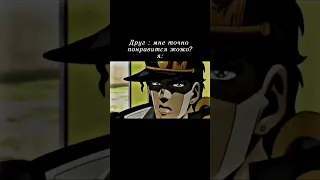 СТАВЛЮ ДУШУ СВОЕЙ МАТЕРИ МЕМ #jojo #джоджо