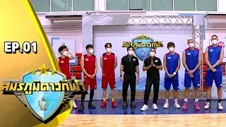 สมรภูมิดาวกีฬา | EP.01 | 14 ส.ค. 65 | Full EP