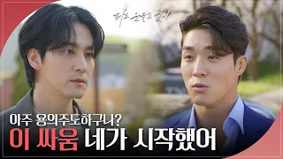 서하준의 앞을 가로막는 오창석 ＂이 싸움 네가 시작했어＂ [피도 눈물도 없이/The Two Sisters] | KBS 240419 방송