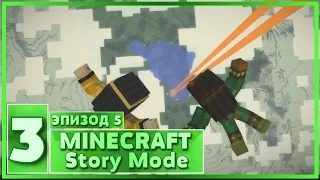 Minecraft Story Mode (Episode 5) - #3 - Мы все сегодня изменимся (ФИНАЛ)