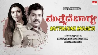 Mutthaide Bhagya Kannada Movie Audio Story | Tiger Prabhakar,Aarathi | Kannada Old Hit Songs