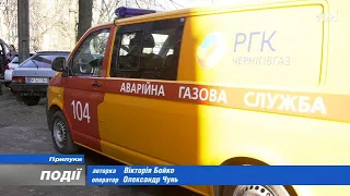 У Прилуках житель багатоповерхівки спричинив аварійну ситуацію із газовим обладнанням. 2023-03-27