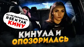 И так Прокатит! Пассажирка КИНУЛА и ОПОЗОРИЛАСЬ | Лёля Такси