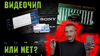 Нет картинки на ноутбуке Sony. Видеочип или нет?