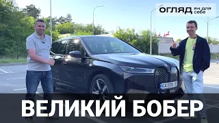 Відгук власника BMW iX xDrive40 після року користування. Про електромобілі від Oleksii Bodnia