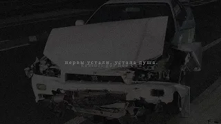 trigandead - Забиваю на всё (slowed & reverb)