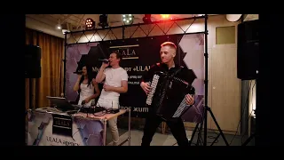 ULALA_music_band LIVE  - Потап & Олег Винник - Найкращий день [OST Скажене Весілля]