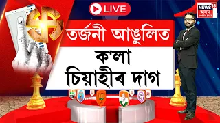 LIVE | The Prime Show | LS Election 24'' | ভাৰতবৰ্ষত বিশ্বৰ সৰ্ববৃহৎ গণতন্ত্ৰৰ উৎসৱ | আহক ভোট দিবলৈ