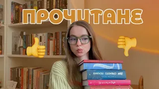 НАЙКРАЩЕ І НАЙГІРШЕ З ПРОЧИТАНОГО ЗА ОСТАННІЙ ЧАС І un.book