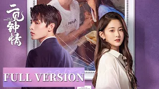 全集 | 霸道总裁追爱落跑甜心，破镜重圆！| ENG SUB【二见钟情 Love at Second Sight】| 腾讯视频