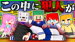 【映画】名探偵コナンになって女の子を殺した殺人鬼を見つけるマインクラフト❗この中に犯人がいる...？🔍👓一気見まとめ【まいくら・Minecraft】よろずや