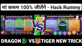 Hack - Dragon Tiger Game Trick 2022 | Dragon Vs Tiger Game Hack Trick | Dragon Vs Tiger Win Trick