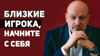 Как близким игрока выстроить эффективную стратегию решения проблемы. Д-р Магалиф и Сергей Романюк.