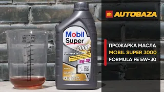 Проверка моторного масла MOBIL Super 3000 X1 Formula FE 5W-30. Прожарка масла. Масло MOBIL.