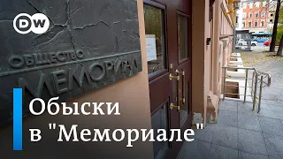 Уголовное дело против "Мемориала": как проходили обыски, а силовики в результате остались сытыми