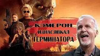 Изнасилование Терминатора или "Тёмные Судьбы" от Кэмерона [18+]