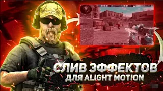 Слив моих проектов! Слив лучших эффектов для мувиков! Poco X4 Pro | FragMovie Standoff 2