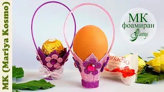 Корзинка для пасхальных яиц из глитерного фоамирана | поделка | мк | DIY | Mariya