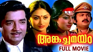 Ankachamayam 1982) | Malayalam Super Hit Movie | Full Movie | Prem Nazir | Swapna | Anjali Naidu |