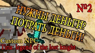 Карта в minecraft CUSTOM NPC: Tiria: LotLK №2 [Beta]