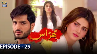 Bharaas Episode 25 [Subtitle Eng] - 23rd November 2020 - ARY Digital Drama