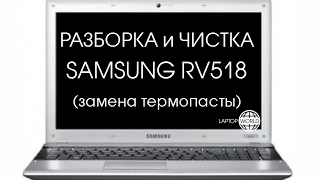 Разборка Samsung RV518 (Cleaning and Disassemble Samsung RV518)