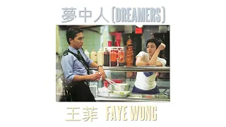 王菲 Faye Wong - 夢中人 (Dreamers) {slowed + reverb}