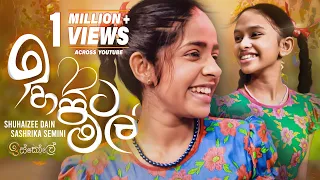 Ihapita Mal (ඉහපිට මල්) | Sashrika Semini / Shuhaizee Dain | Iskole Teledrama Song | eTunes