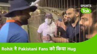 VISUALS: ROHIT SHARMA GIVING A HUG TO PAKISTANI FANS DURING INDIAN PRACTICE | Asia Cup | Ind vs Pak