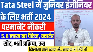 Tata Steel Junior Engineer Recruitment 2024 | टाटा स्टील में सीधे भर्ती | Tata Steel Kalinganagar